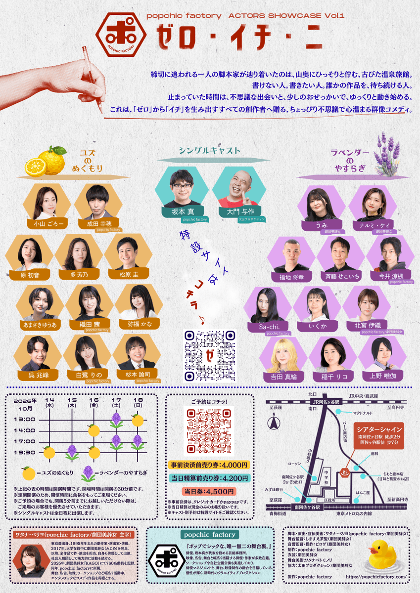zeroichini2026's tweet photo. 【予約受付開始！】
popchic factory ACTORS SHOWCASE Vol.1
『ゼロ・イチ・ニ』
作＆演出/ワタナ・ベリヨ（popchic factory/劇団美辞女）

🍊特設サイトはこちら！　https://t.co/2B49fckVzH

🪻ご予約はこちら！
https://t.co/QrAqbrigBq

#popchicfactory #ゼロイチニ https://t.co/X4HPw5V7Qt