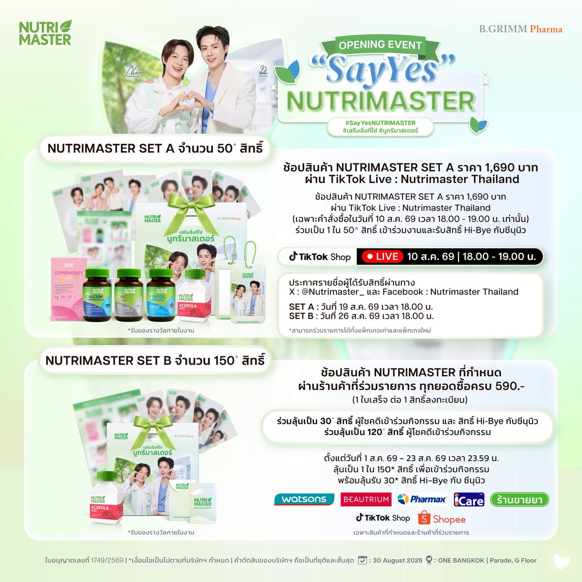 Nutrimaster_'s tweet photo. 🌿 พบกับอีเวนต์ “เสริมสิ่งที่ใช่” และเซย์เยสกับโมเมนต์อบอุ่นหัวใจ ใกล้ชิด “ซีนุนิว” 
ในงาน Say Yes NUTRIMASTER: Nature Meets Science 
📌 วันที่ 30 สิงหาคม 2569 นี้
ที่ ONE BANGKOK Parade, G Floor
.
ร่วมกิจก��รมได้ 2 รูปแบบ
.
1.) ZONE A: ช้อปเซ็ต NUTRIMASTER SET A 1,690*.- รับสิทธิ์เป็น 1 ใน 50 ผู้เข้าร่วมงาน พร้อมรับสิทธิ์ Hi-Bye กับซีนุนิวทันที และรับ NUTRIMASTER Gift Set (จำกัด 50 สิทธิ์แรกเท่านั้น)
🛒ช้อปผ่าน TikTok Live: Nutrimaster Thailand 
📍เฉพาะวันที่ 10 ส.ค. 69 เวลา 18.00 - 19.00 น.
📍ประกาศรายชื่อผู้ได้รับสิทธิ์ 19 ส.ค. 69 เวลา 18.00 น. ผ่าน X: @Nutrimaster_ และ Facebook: Nutrimaster Thailand
📍ยืนยันสิทธิ์ 19 ส.ค. 69 เวลา 18.00 น. - 26 ส.ค. 69 เวลา 23.59 น. ผ่าน Google Form
👉ลงทะเบียนและดูข้อมูลเพิ่มเติมผ่าน Google Form ภายในระยะเวลาที่กำหนด
https://t.co/ue68lYdv48
.
2.) ZONE B: ช้อปสินค้า NUTRIMASTER SET B ครบ 590*.- (ยอดสุทธิหลังหักส่วนลด) 1 ใบเสร็จ ต่อ 1 สิทธิ์ลงทะเบียน 
1️⃣ ร่วมลุ��นเป็น 30* สิทธิ์ ผู้โชคดีเข้าร่วมกิจกรรม และ สิทธิ์ Hi-Bye กับซีนุนิว 
2️⃣ ร่วมลุ้นเป็น 120* สิทธิ์ ผู้โชคดีเข้าร่วมกิจกรรม 
🛒 ช่องทางที่สามารถร่วมกิจกรรม: 
ช้อปผ่าน Watsons, Beautrium, Pharmax, iCare และร้านค้า ร้านขายยาที่ร่วมรายการ ตรวจสอบสาขาได้ที่
https://t.co/VBrIrRwGOo 
และช่องทางออนไลน์
🖤Tiktok Shop Nutrimaster Thailand: https://t.co/70yyBBmGi3 
🧡Shopee Nutrimaster Thailand: https://t.co/yUoNS3ZMCW 
📍ระยะเวลากิจกรรม 1 ส.ค. 69 - 23 ส.ค. 69 
📍ประกาศรายชื่อผู้โชคดี 26 ส.ค. 69 เวลา 18.00 น. ผ่า�� X: @Nutrimaster_ และ Facebook: Nutrimaster Thailand
📍ยืนยันสิทธิ์ 26 ส.ค. 69 เวลา 18.00 น. - 28 ส.ค. 69 เวลา 23.59 น. ผ่าน Facebook Messenger
👉ลงทะเบียนและดูข้อมูลเพิ่มเติมผ่าน Google Form ภายในระยะเวลาที่กำหนด
https://t.co/XyDe7jxuCW 
**ช่องทางออนไลน์ต้องสั่งซื้อภายในวันที่ 16 สิงหาคม 2569 เพื่อให้ทันลงทะเบียนใบเสร็จภายในวันที่ 23 สิงหาคม 2569 เวลา 23.59 น. (หลังกดยอมรับสินค้าแล้ว สถานะขึ้นจัดส่งสำเร็จ)  
.
📌 สอบถามรายละเอียดและติดตามข้อมูลเพิ่มเติมได้ทาง X: @Nutrimaster_ หรือ Facebook: Nutrimaster Thailand 
(ในวันเวลาทำการ)
.
*เงื่อนไขเป็นไปตามที่บริษัทฯ กำหนด | คำตัดสินของบริษัทฯ ถือเป็นที่ยุติและสิ้นสุด
#SayYesNUTRIMASTER #NUTRIMASTERxZeeNuNew #เสริมสิ่งที่ใช่ #นูทรีมาสเตอร์ #NUTRIMASTER #ZeeNuNew

ใบอนุญาตเลขที่ 1749/2569 ออกให้ ณ ศูนย์บริการประชาชน กรมการปกครอง
