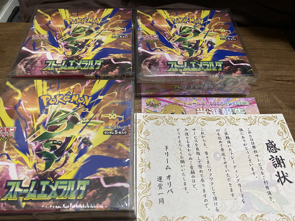K1897875260's tweet photo. ドリームオリパ(@dream___oripa )で当選したストームエメラルダBOXが届きました✨
発送も爆速で最高です❗️
0エメラルダがなんと3エメラルダになりました😆
これからも新弾確保に困ったらドリームオリパさんでGETさせていただきます😁

 #ドリーム当選報告 https://t.co/LBai13Bo9x