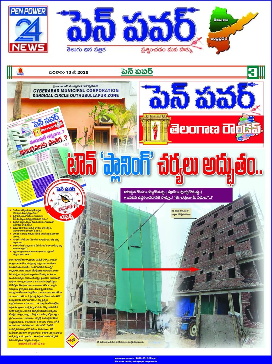 Madhav51599199's tweet photo. DUNDIGAL CIRCLE-59 CYBERABAD MUNICIPAL CORPORATION.. 

-బహుదూర్‌పల్లి టెక్ మహీంద్రా ఎదురుగా, స్టిల్ట్‌+2 పర్మిషన్‌తో స్టిల్ట్‌ ఆక్రమణ గదుల నిర్మాణం.. అదనంగా 3 అంతస్తులు, సెట్‌బ్యాకులు జీరో..

 -"2026 మే 12"న దుండిగల్‌ సర్కిల్-59 టౌన్‌ప్లానింగ్ అధికారులు ఇలా కూల్చేశారు.. 

-ప్రస్తుతం ఇలా భవనం పూర్తయింది.. డిప్యూటీ కమిషనర్, ఏసిపి-టిపిఎస్ ఇలా ఎలా సాధ్యం సార్.. చట్టాలంటే గౌరవం లేదా.. 

- పనికిమాలిన నాయకులు, సిఫార్సులు చేస్తే..వదిలేస్తారా..? రేపటి రోజు మీ ఆస్తులు కూడా ఇవ్వమంటే ఇచ్చేస్తారా..?   
ఈ నిర్మాణం వ్యవహారంలో ఆ పనికిమాలిన మాలిన నాయకుడే అధికారులకు సెటిల్మెంట్‌లు చేశారని సమాచారం నిజమేనా..?

- ఇదంతా ఎందుకు దుండిగల్‌ సర్కిల్-59 అధికారులు ఈ నిర్మాణం ఎలా పూర్తయిందో "ట్విట్టర్"(ఎక్స్)లోనే సమాధానం ఇవ్వండి.. 
@revanth_anumula @Comm_HYDRAA @TelanganaCMO @TelanganaCS @PrlsecyMAUD @CMC_Offcl   @MC_Cyberabad @zcquthbullapur @dcdundigal59 @DC_Dundigal @Commissionerdu2 @TelanganaACB @TGVIGENFO @GHMCOnline @CommissionrGHMC @Min_SridharBabu @UttamINC @akula_bjp @kp_vivekanand @RajuShambipur @KunaSrisailam @HanmanthKolan