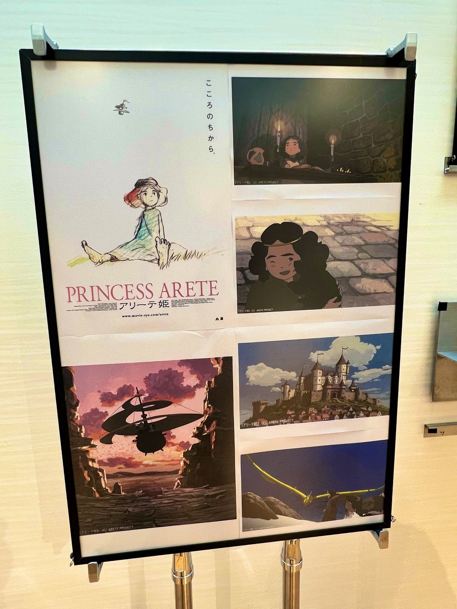 snobx's tweet photo. 「アリーテ姫」
初の劇場観賞。
監督のトークあり。 https://t.co/HahQnfCsCc