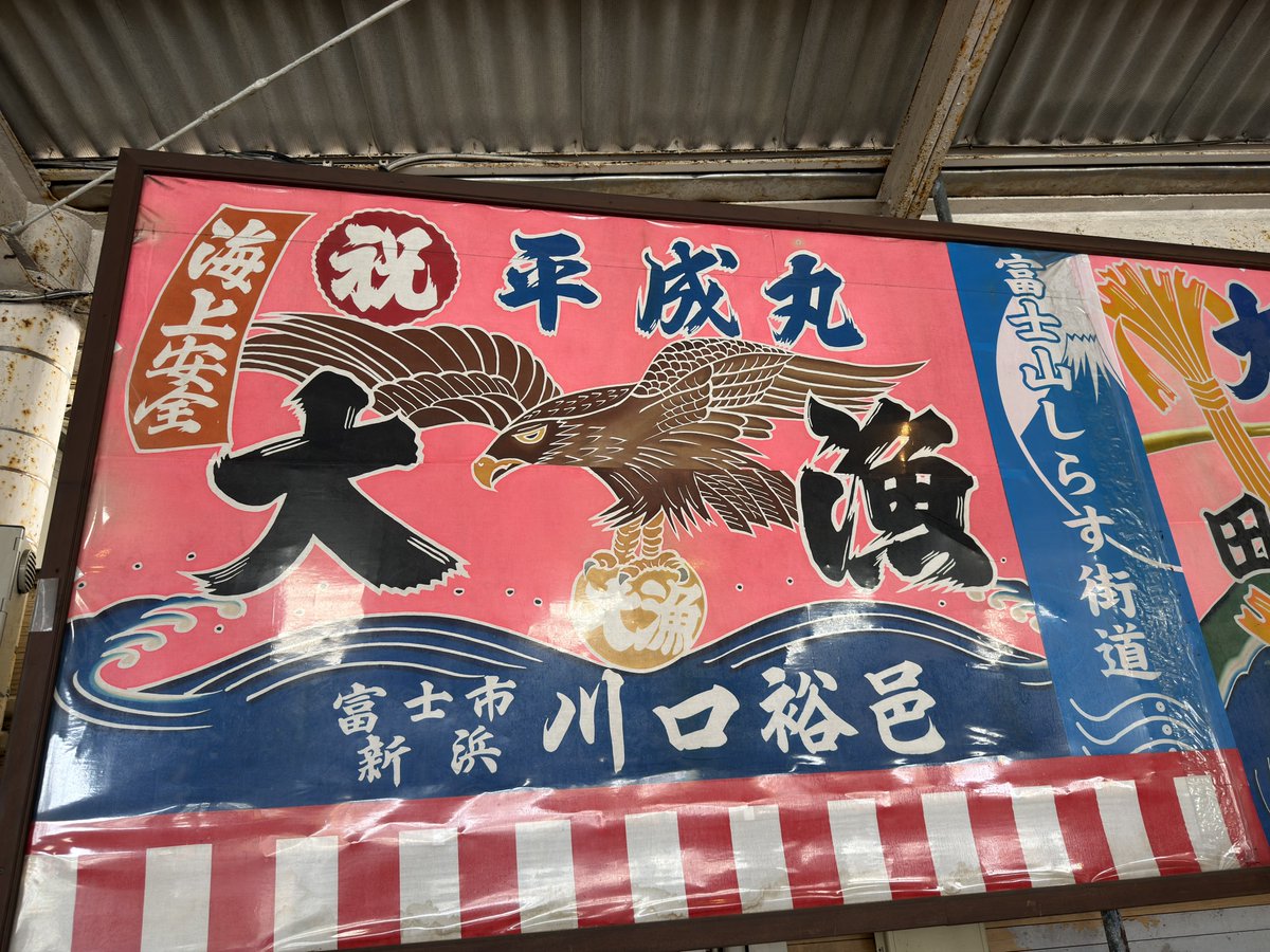 moruo_hsfr's tweet photo. 静岡上陸！

30分で静岡麦酒2本🍻
良いペースです✈️

追伸
朝どれ生しらすは最高です🐟

#静岡
#田子の浦漁港 https://t.co/vLNjyGAuHc