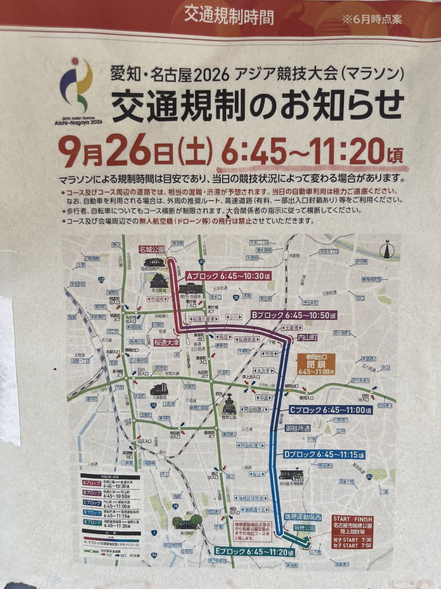 oinagoya's tweet photo. アジア競技大会 マラソン実施の影響で

9月26日に名古屋市内で交通規制が実施されるよ～ https://t.co/EEbww2hcfH