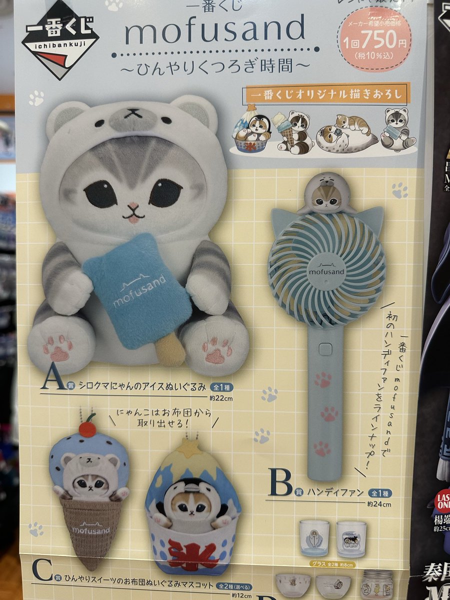 furu1_AMhinode's tweet photo. グッズくじ販売情報
7月31日・8月1日

#キングダム くじ
#mofusand くじ
#サンリオ くじ
#呪術廻戦 くじ
好評発売中です！！！

#ドラクエ くじは完売致しました💦

ご来店お待ちしております🙇‍♀️ ̖́-
#ふるいち
#イオンモール日の出 https://t.co/dp4nu1Rjya