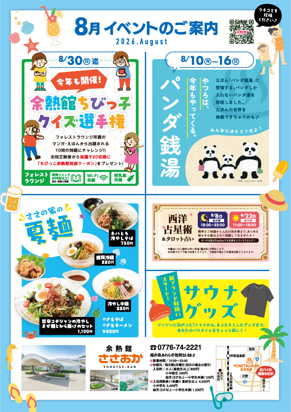 yonetsukan's tweet photo. 【余熱館ささおか８月カレンダー】
いよいよ夏本番です！プールで賑わう余熱館の8月のイベント案内です。 https://t.co/642cs2F7sd