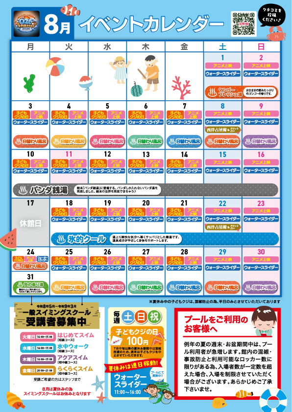 yonetsukan's tweet photo. 【余熱館ささおか８月カレンダー】
いよいよ夏本番です！プールで賑わう余熱館の8月のイベント案内です。 https://t.co/642cs2F7sd