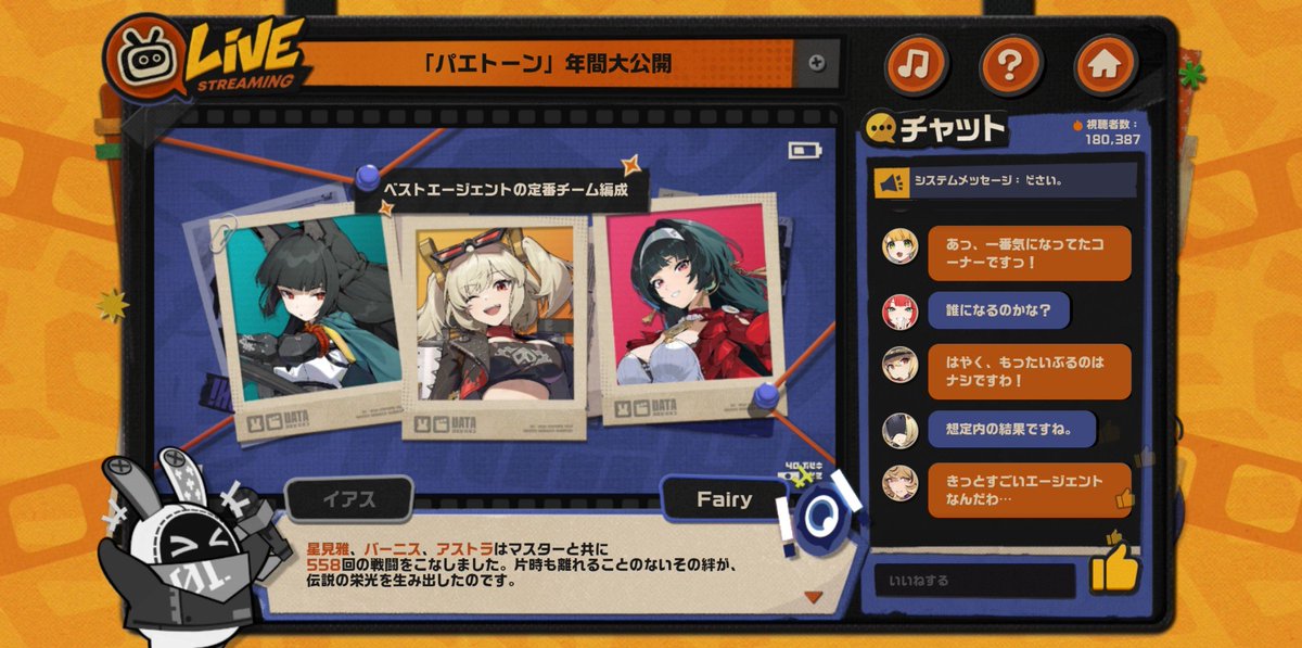 matryoryoshka's tweet photo. 司会のイアスは可愛かったし、エージェント達のチャット欄は面白かった！エージェント大賞は適当観かオボルス小隊だと思ってたから予想外だった
#ゼンゼロ https://t.co/LsSGeb18ik