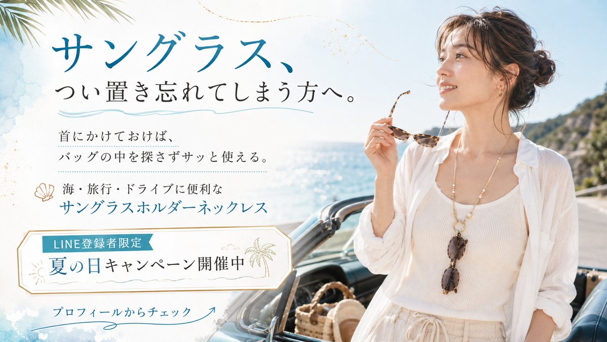 LeaMakana_'s tweet photo. サングラス、つい置き忘れてしまう方へ。
首にかけておけば、
バッグの中を探さずサッと使える。
海・旅行・ドライブに便利な
サングラスホルダーネックレス🌿
LINE登録者限定
夏の日キャンペーン開催中です。
プロフィールからチェックできます。
#サングラスホルダー
#夏アクセサリー
#旅行コーデ https://t.co/lsmgitwGCb