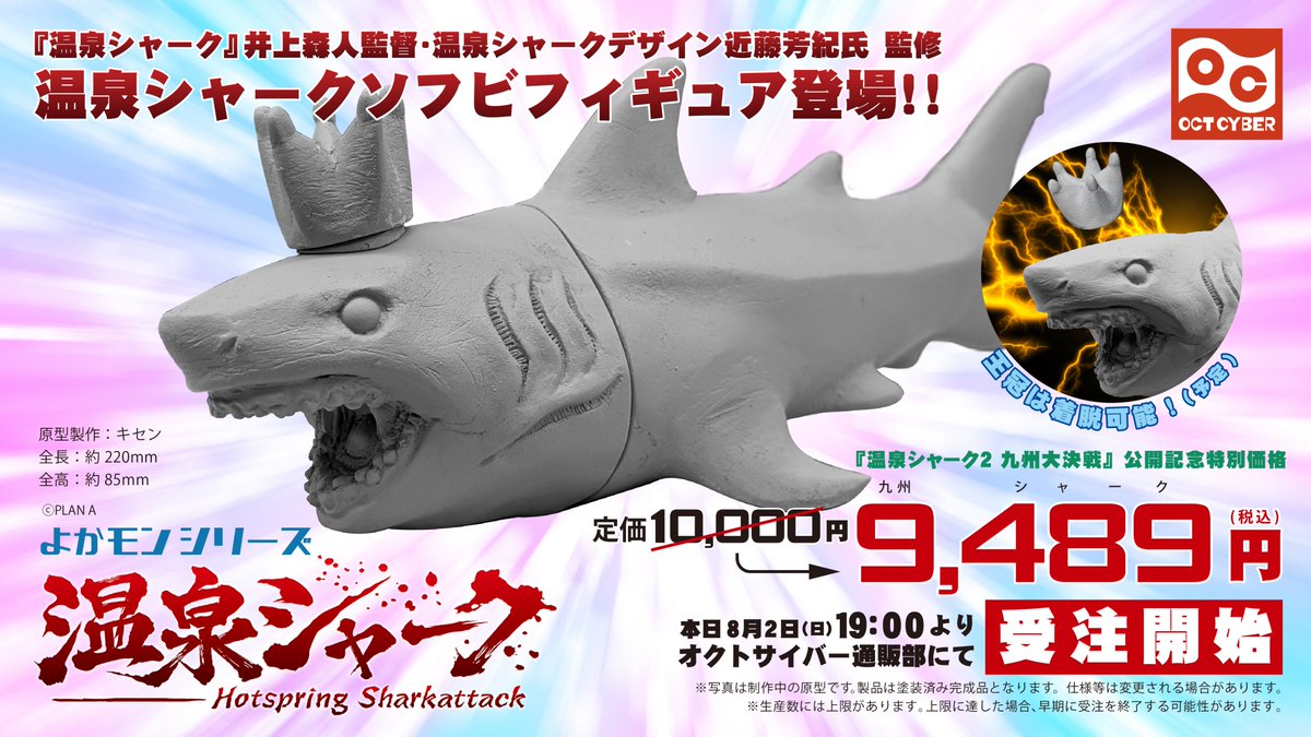 kisen_guy10's tweet photo. 【♨予約受付開始🦈】
ジャパンプレミアで告知された通り
ソフビフィギュア「よかモンシリーズ　温泉シャーク」の予約を開始しています！
よろしくお願いします！

■よかモンシリーズ　温泉シャーク　予約ページ
https://t.co/s8mVwvVHLv

#ソフビ
#温泉シャーク
#OctCyber https://t.co/jEKws5MtY0