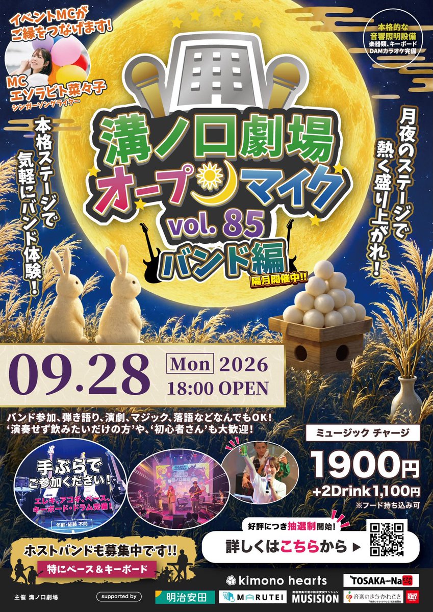 mizogeki's tweet photo. 📣オープンマイク受付開始

🗓️開催日程 
9月28日(月)  18:00 OPEN
今回はバンド編🎸🥁

本日より抽選申込受付中💁‍♀️

以下よりご応募ください。 
https://t.co/HOgbge2a5H

皆様のお越しを心よりお待ちしております✨🌈

#溝ノ口劇場
#キモノハーツ
#とさかーな
#明治安田
#MARUTEI https://t.co/7TSYI8sb0e