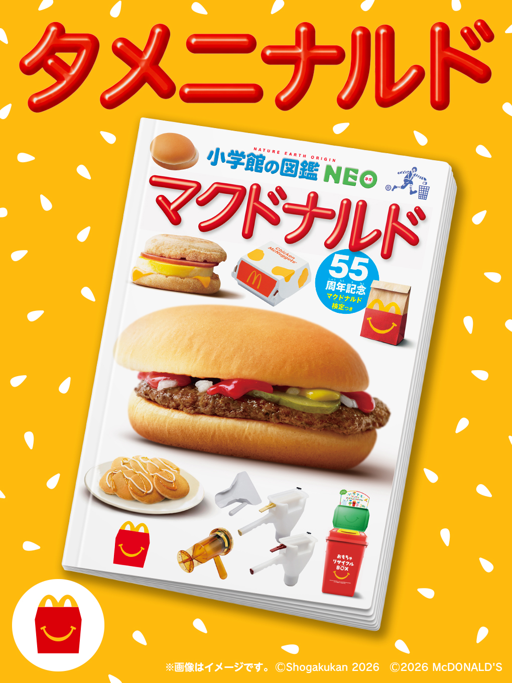 マクドナルド on X: 