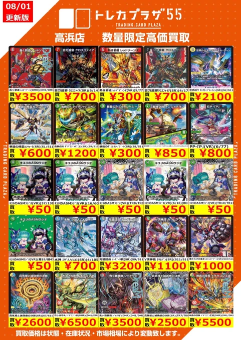 トレカプラザ55高浜店 on X: 