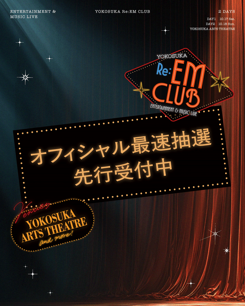re_emclub's tweet photo. ◤ TICKET INFO ◢
YOKOSUKA Re:EM CLUB
~ ENTERTAINMENT & MUSIC LIVE ~
Re:EM STAGE
オフィシャル最速抽選先行
受付開始。
受付期間
8/1(土)15:00~8/9(日)23:59
🎫https://t.co/ZiACd1mxNt
#ReEMCLUB https://t.co/zyzfL3Cpws