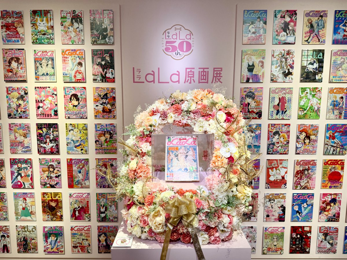 LaLa50_genga's tweet photo. 📢 東京会場はいよいよ明日まで！

LaLa50年の歩みを感じられる特別な展示をお楽しみいただけるのも、あと1日となりました✨

ご来場いただいた皆さまはぜひ #LaLa50原画展 をつけて、ご感想をお聞かせください🎀

通常チケットはこちらから🔽
https://t.co/I4JRUoAFIm https://t.co/y3xqcelqb0