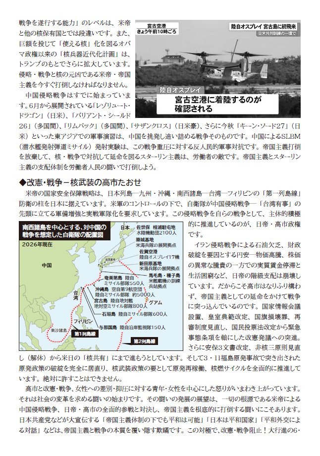 grandmarch2020's tweet photo. 《7.25東京反戦反核集会 基調提起》

中国侵略戦争＝核戦争を阻止し、 侵略· 戦争と核の元凶である帝国主義を打倒する歴史的決戦の8.6広島闘争へ！
広島ー全国から大結集し、戦争式典粉砕·高市打倒の実力デモを闘い抜こう。
https://t.co/Jo2XTpyc1n https://t.co/LiufiA8EFQ
