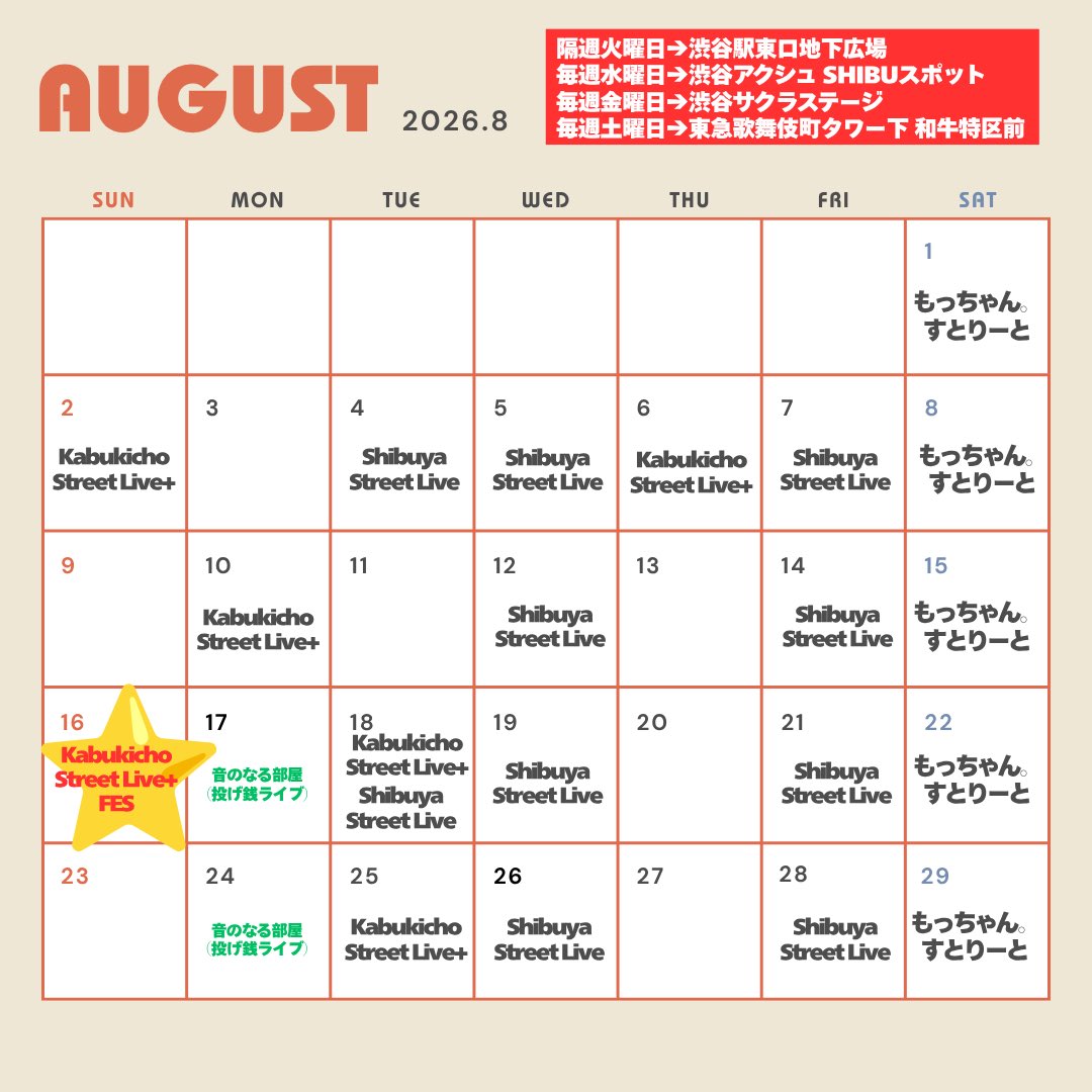 mocchannel_0409's tweet photo. 8月のスケジュールを作成しました‼️

詳細は下記リンクにまとめてあります🙏
https://t.co/hn55aFhbQr

8月は23企画‼️

東口地下広場も隔週で開催しますし
盛り沢山の8月になっていますので…

皆様、よろしくお願いいたします🔥🔥

ストリートシーンを
引き続き、盛り上げていきます‼️ https://t.co/gSIRaIsOum