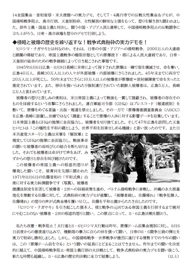 grandmarch2020's tweet photo. 《7.25東京反戦反核集会 基調提起》

中国侵略戦争＝核戦争を阻止し、 侵略· 戦争と核の元凶である帝国主義を打倒する歴史的決戦の8.6広島闘争へ！
広島ー全国から大結集し、戦争式典粉砕·高市打倒の実力デモを闘い抜こう。
https://t.co/Jo2XTpyc1n https://t.co/LiufiA8EFQ