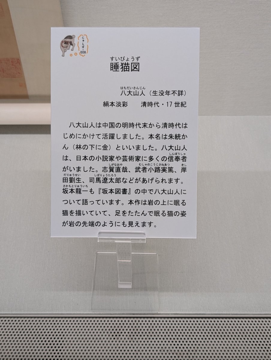 hanata0502's tweet photo. メインはこれだけど、別展示の猫🐾作品が見れてご機嫌（笑）
帰りはキチンとバス🚌時刻確認して。
今マクドでガキが大騒ぎする店内で昼食。 https://t.co/AVSHhgqqm9