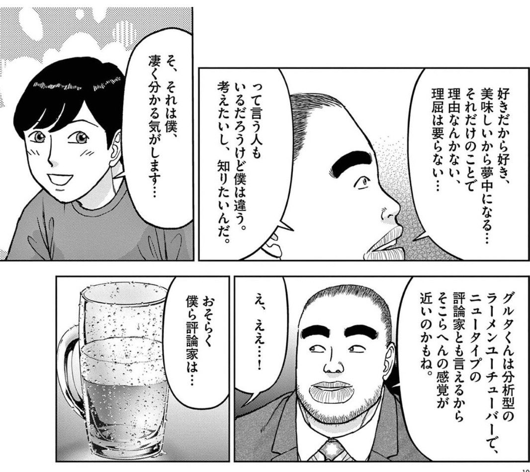 nmtraknzy's tweet photo. らーめん再遊記15巻「どうして自分はこんなにラーメンが好きなのかを知りたい。好きだから好き、美味しいから夢中になる、それだけのことで理由や理屈は要らない。そういう人もいるだろうけど僕は違う。考えたいし、知りたいんだ」
批評や考察は映画も音楽も自分の中に源泉があって、他人は関係無い。 https://t.co/GeioE20816
