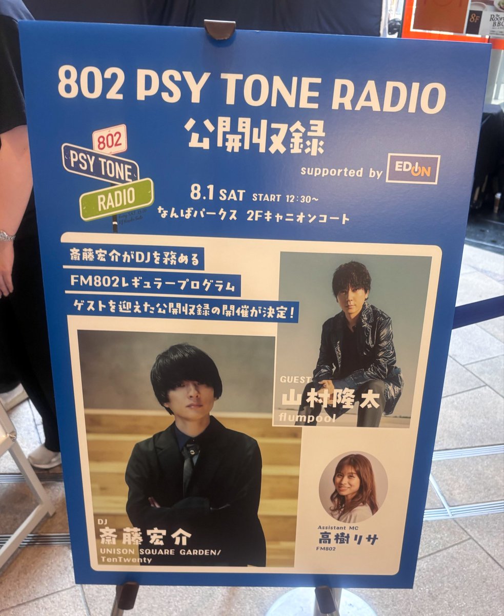 Cross7SuJ's tweet photo. サイトーン公開収録、今回もめちゃくちゃ楽しかった😁
夏らしいあの曲のカバーも聞けて最高やった🎸🎤
今年の夏の素敵な思い出が出来た^ ^ https://t.co/2oRWyRrbPh
