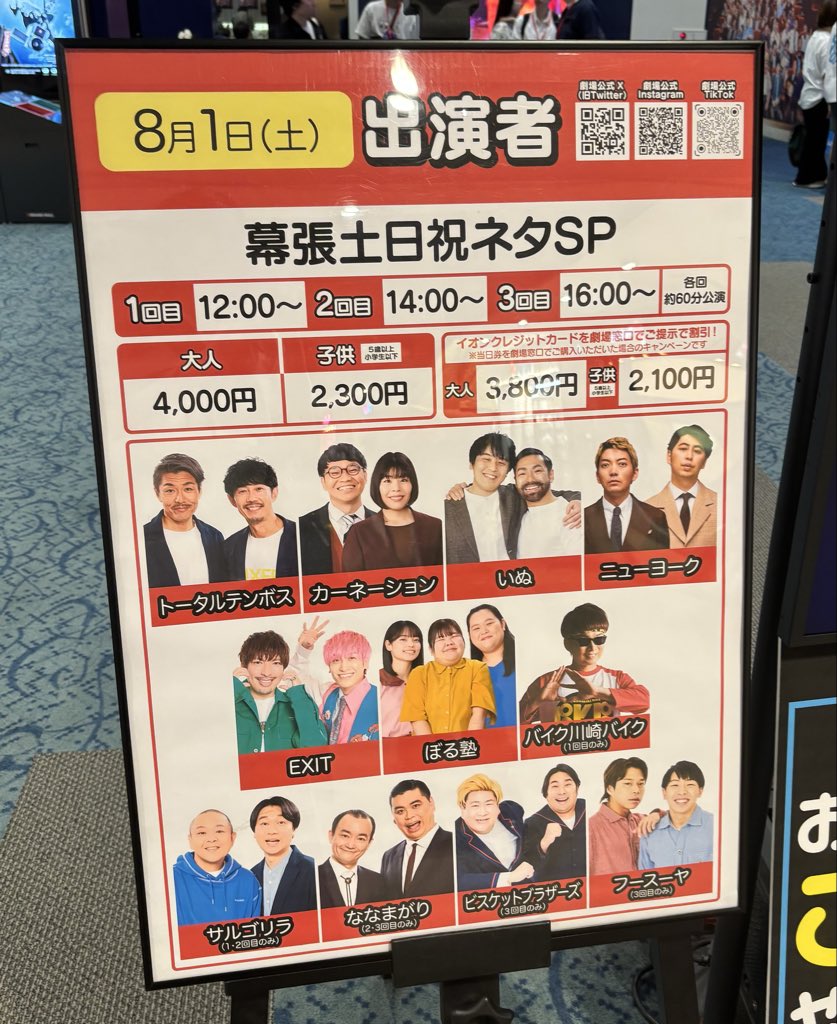 kuu_u's tweet photo. 今日は母と幕張の後、桑田さんライブへ！
幕張はEXITやニューヨークなど珍しいメンバー！2階席も埋まってた！
サルゴリラはバイトの新人！
桑田さんライブも楽しみ😊 https://t.co/9yvmcULhvO