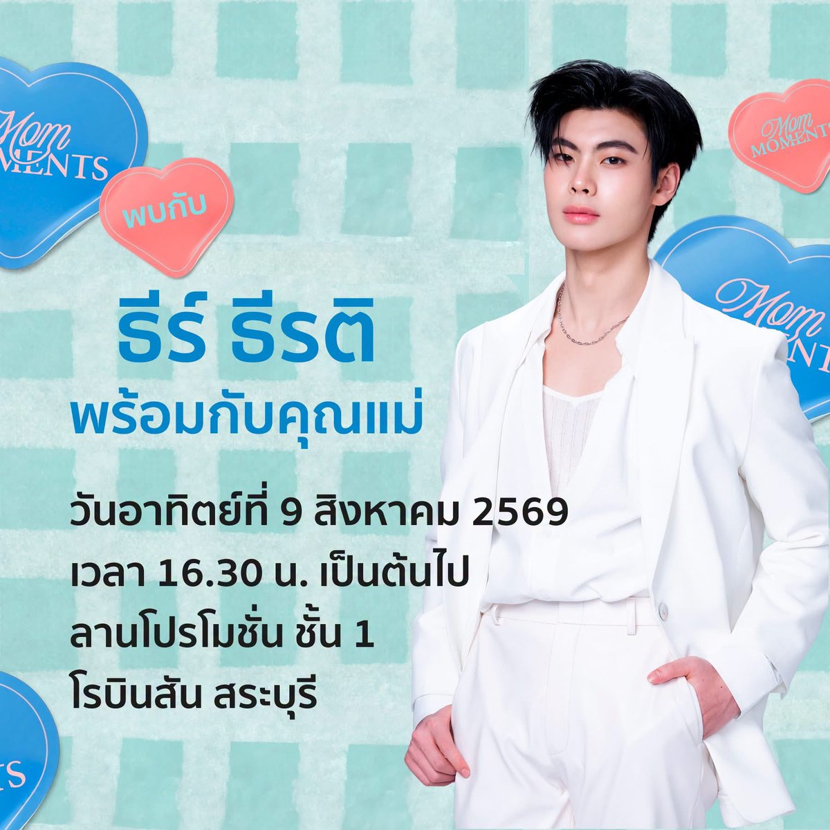 paseibo99's tweet photo. ว้ายยยยยย! 🤏🏻😗 งานเดี่ยวมาแล้วววว แต่น้องมากับคุณแม่ด้วยยยย มีกิจกรรมเยอะอยู่นะะะะ

โรบินสัน สระบุรี📍
วันที่ 9 สิงหา เวลา 16.30 น. 
 
รายละเอียดกิจกรรม 🩷
https://t.co/hqFrf6DnBI

#tthi_eks https://t.co/PlU9afSz3s