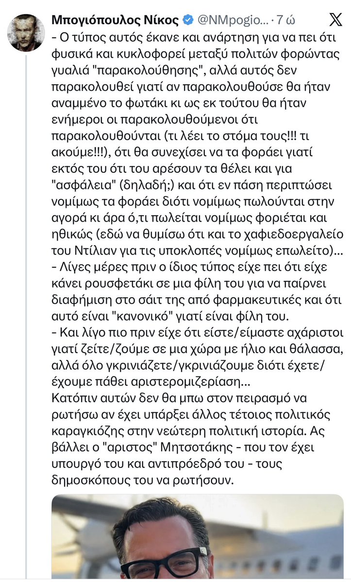 Άδωνις Γεωργιάδης tweet media