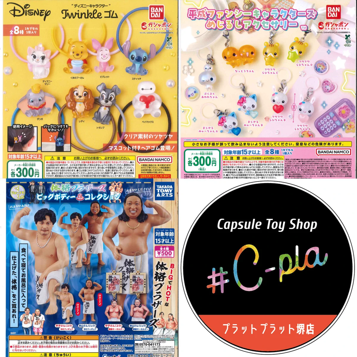 果羅火羅武 ガチャ まとめ売り シークレットあり C-pla プラットプラット堺店 【公式】 в X: „8/1新商品入荷👾 個数制限