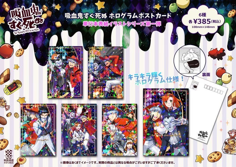 発売中】 #吸血鬼すぐ死ぬ ホログラムポストカード 単行本表紙絵ver