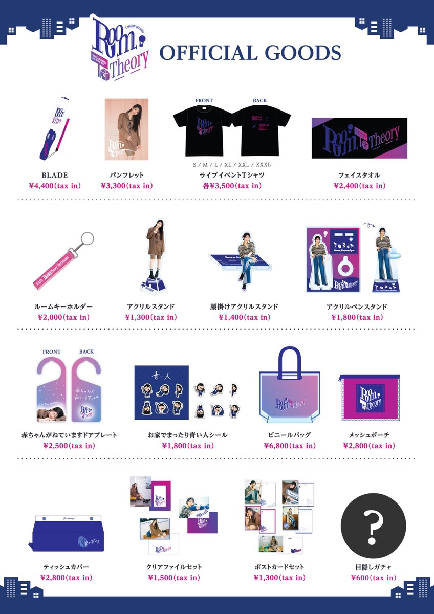 雨宮天 Live Event 2026 -Room Theory-🏠 ＼ 東京公演DAY1のグッズ先行