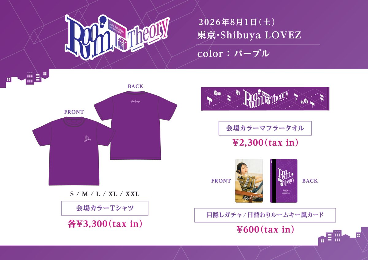 雨宮天 Live Event 2026 -Room Theory-🏠 ＼ 東京公演DAY1のグッズ先行