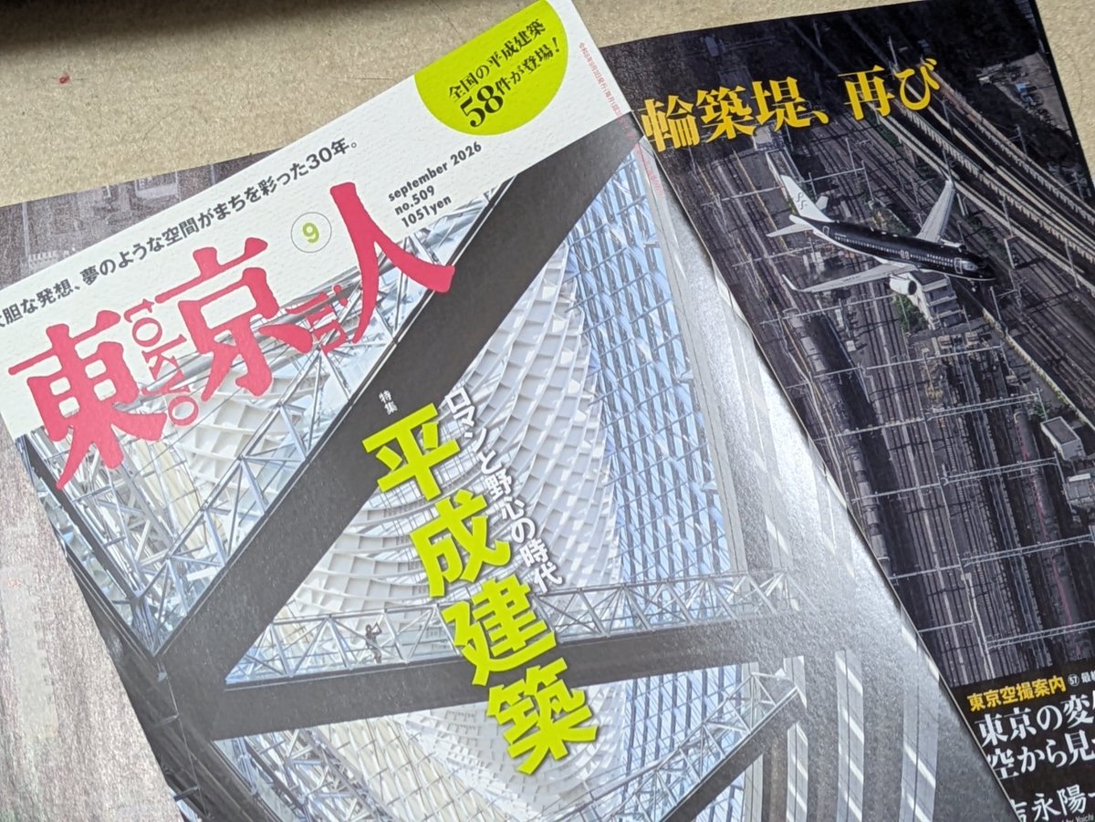 sayu710810's tweet photo. 月刊東京人の巻頭連載は約５年続きました。そして今月発売号が最終回となります！最終回は初回と同じ場所、高輪です。5年前の高輪築堤出土から、どれだけ変化したのか。旅客機も写るのは、いかにも私らしい選択です。
連載最終回、ぜひともご購入ください♪　#東京人　#高輪
https://t.co/mXVSEhbqsJ https://t.co/hD4vGvV97P