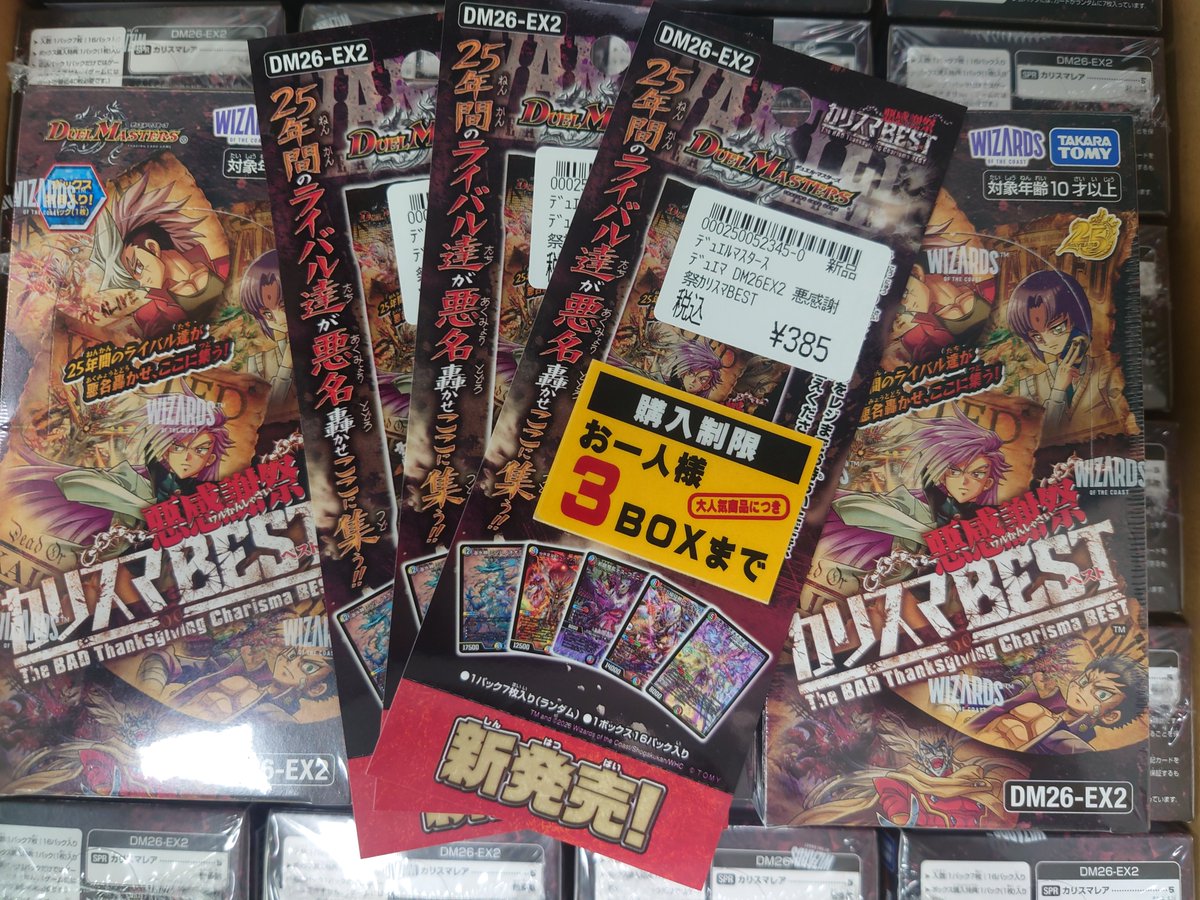 🔥デュエルマスターズ🔥 【カリスマBEST】 再入荷いたしました