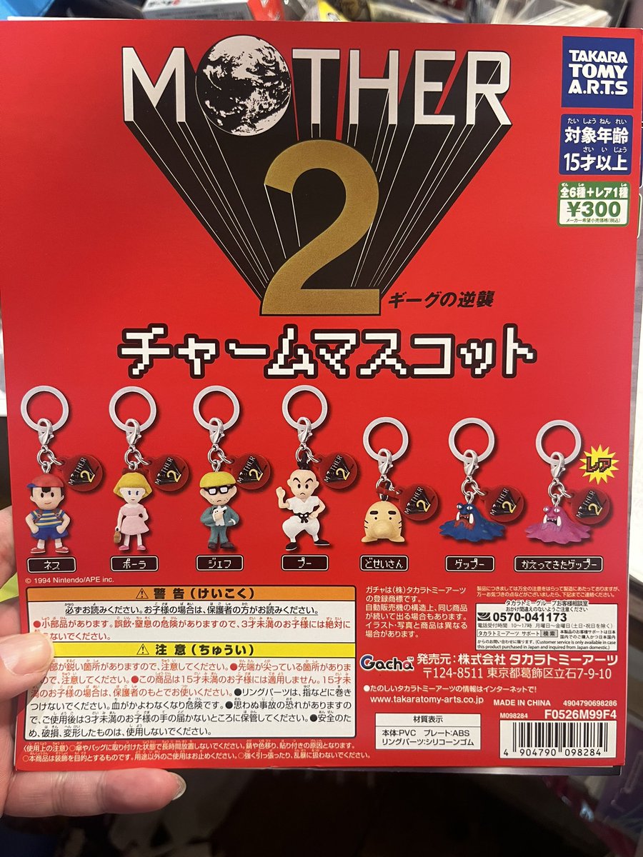 element5429's tweet photo. ガチャガチャ「マザー2チャームマスコット」再入荷しました🤩今回は人気のめじるしタイプのマスコットです👁️
#mother2
#めじるしチャーム
#ガチャ
#香川県
#北浜アリー https://t.co/6PSNTNtWRW