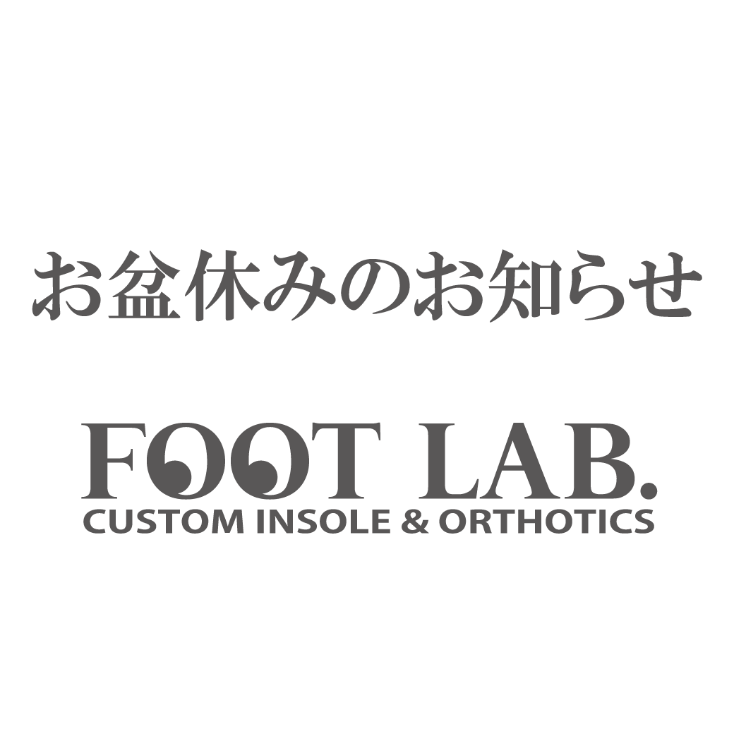 FOOTLAB_INSOLE's tweet photo. 【夏季休業（お盆休み）のお知らせ🌻】

いつもFOOTLABをご利用いただきありがとうございます！ 誠に勝手ながら、当店では下記日程でお盆休みをいただきます。
🗓 休業期間：8/11（火）～ 8/14（金）※ 8/15（土）より通常営業いたします。
#FOOTLAB #フットラボ #FOOTDESIGN #フットデザイン https://t.co/TVVX14xFSJ