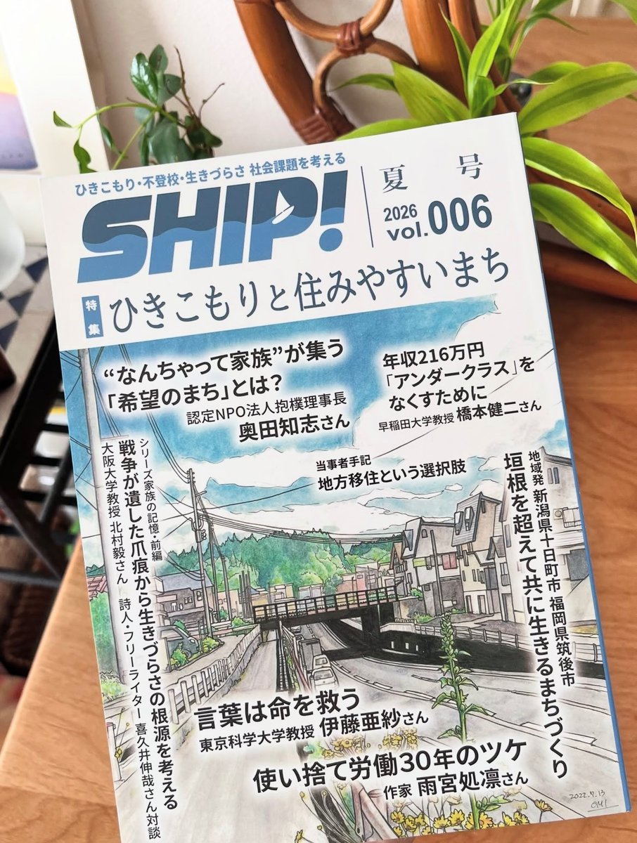 nemmvoid's tweet photo. 7月30日発売の雑誌「SHIP！」vol.6夏号のアートページで絵を掲載していただきました。SHIP！はひきこもりをメインテーマとした雑誌。インタビュー記事がどれも充実していて読み物としてほんとうに面白いです。書店でも取り扱っておりますので、見かけたらぜひお手に取ってみてください🌟 https://t.co/80xXbP831I