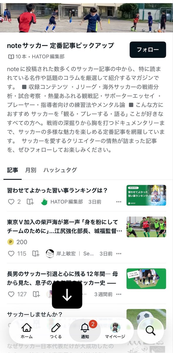 Ryo_24y's tweet photo. 本当にすみません

僕のnoteがサッカー記事としてピックアップされてしまいました

こんな記事なのに https://t.co/5YIOYLsYr0