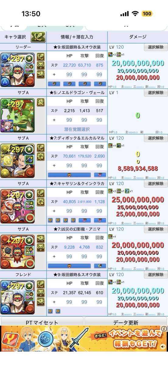 gondai_pad's tweet photo. @jqUtscwLAKy82t9 pdc上でも実機でも2パンなので何か編成でミスをしている可能性があると思います。 https://t.co/XUOsPxIXFZ