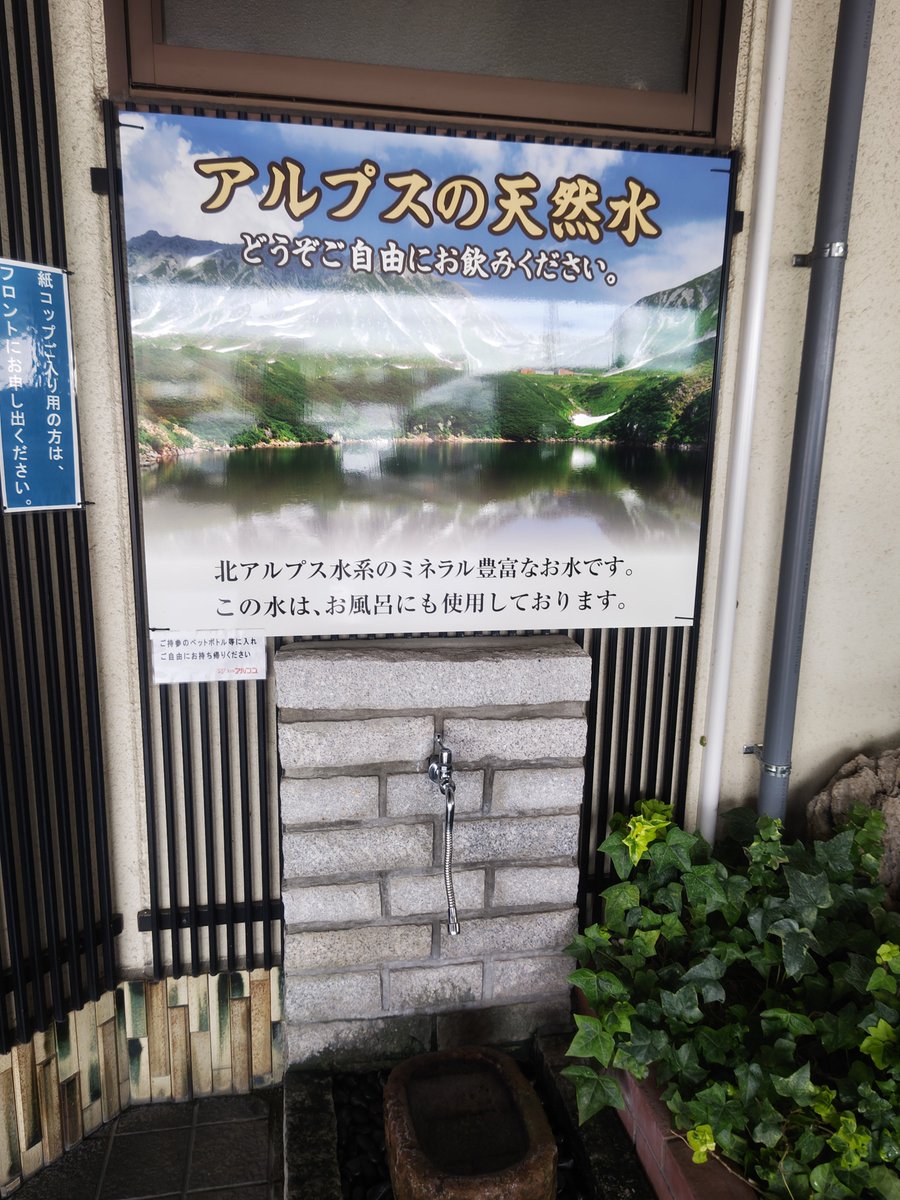 chabocchi's tweet photo. そんなでこちらもはじめての富山
来てみたかったスパアルプスさんで #サ道 活動
アルプスの天然水が水風呂に
いや、すごい
マジトトノイがレベチ
日常に帰りたくないよー https://t.co/VaYZYKjjVl
