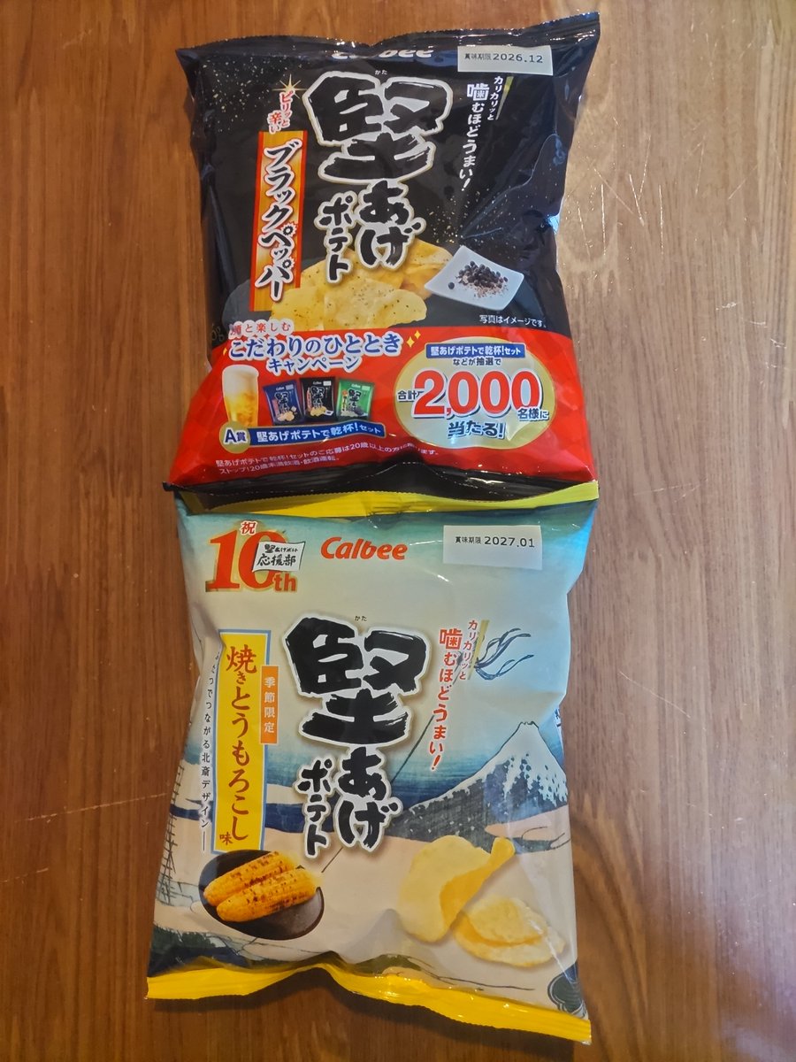 Timohanebito's tweet photo. 昨日の仕事帰りに寄った東急ストアでゲットした二種の堅あげポテト。

中々噛み応えがあってお昼に美味しくいただきましたっすm(_ _)m https://t.co/NZPLKAzY6K