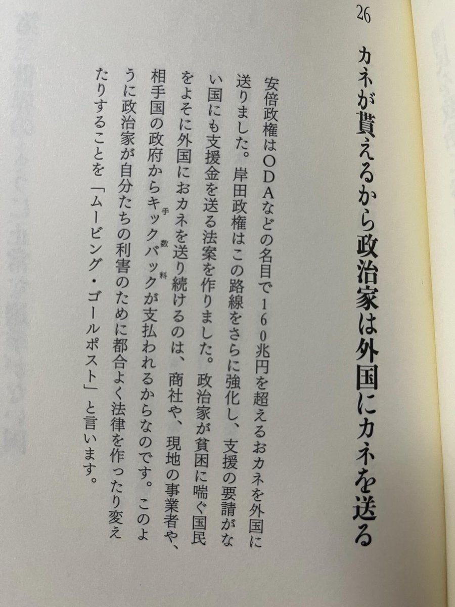 daicyan2025's tweet photo. @lovemana0505 毎日の外国へのばら撒きは、熊本の災害後も継続してます。
「熊本よりも、キックバック」
この姿勢が明確になりました。 https://t.co/J6j7s3jp0o