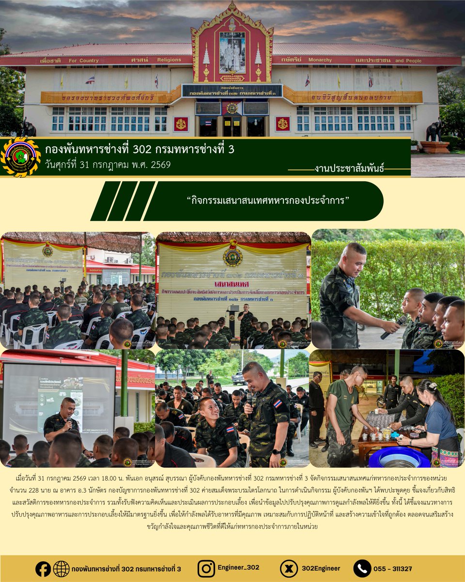 302engineer's tweet photo. "กิจกรรมเสนาสนเทศทหารกองประจำการ"
--------------------------------------------
#เสนาสนเทศ
#ทหารกองประจำการ
#กองทัพภาคที่3
#กองพันทหารช่างที่302 https://t.co/uW1WYO5VTd