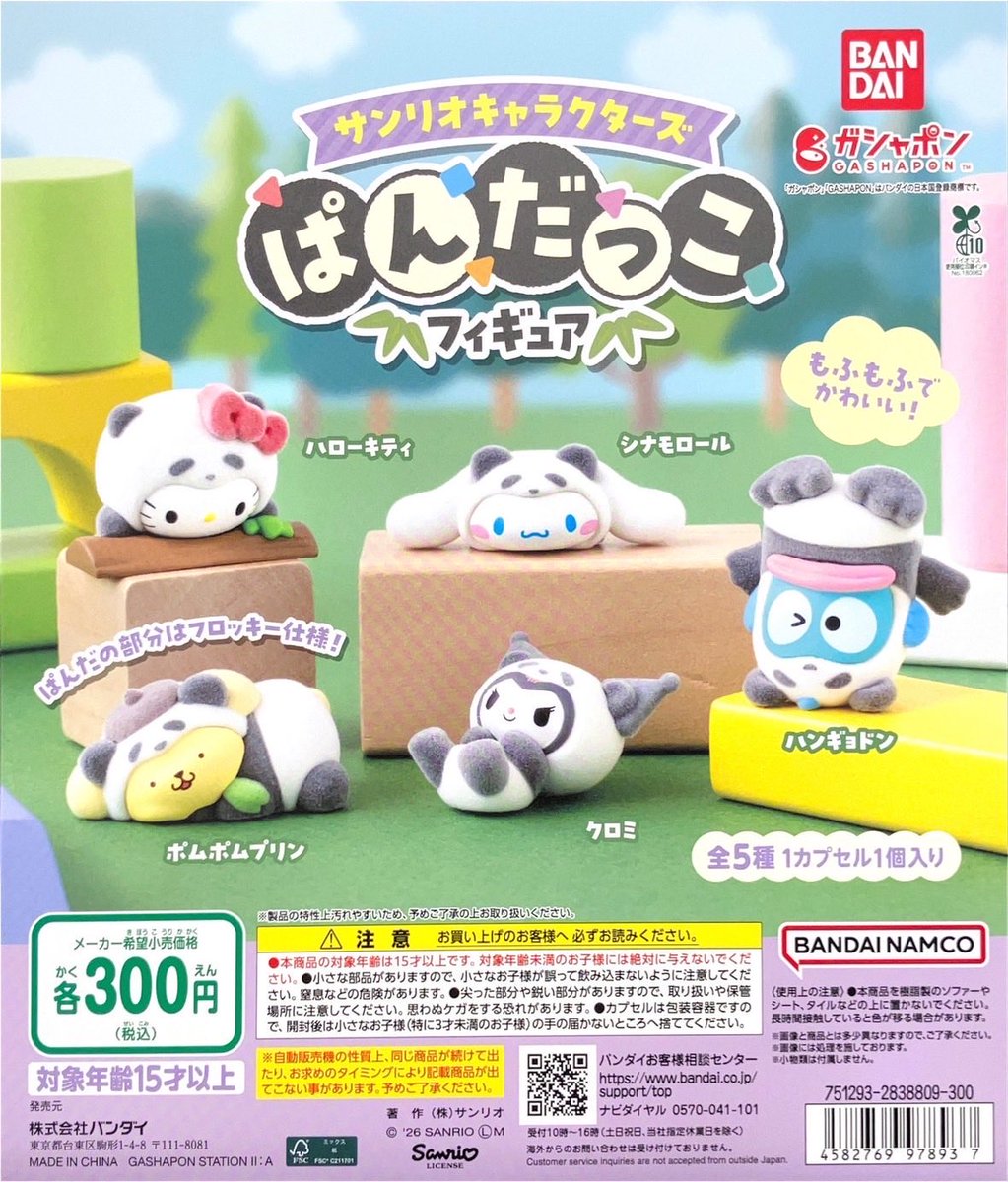wint_0518's tweet photo. サンリオ ガチャガチャ  交換
ぱんだっこフィギュア 

譲:クロミ

求:ハンギョドン

仙台手渡し>>郵送

よろしくお願いいたします🙇‍♀️ https://t.co/CanYIxOazf
