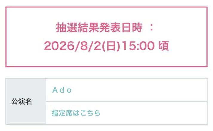sena45337749's tweet photo. これ多分両日当たってる人達の片方を取り消して、当たってない人達へ送るために抽選結果明日に変更したんじゃないかな？
だとしたら運営さん凄い！
みんながAdoちゃんのライブ行けるように頑張ってくれてるんだね(*´-`) https://t.co/pxbKOGo7G2