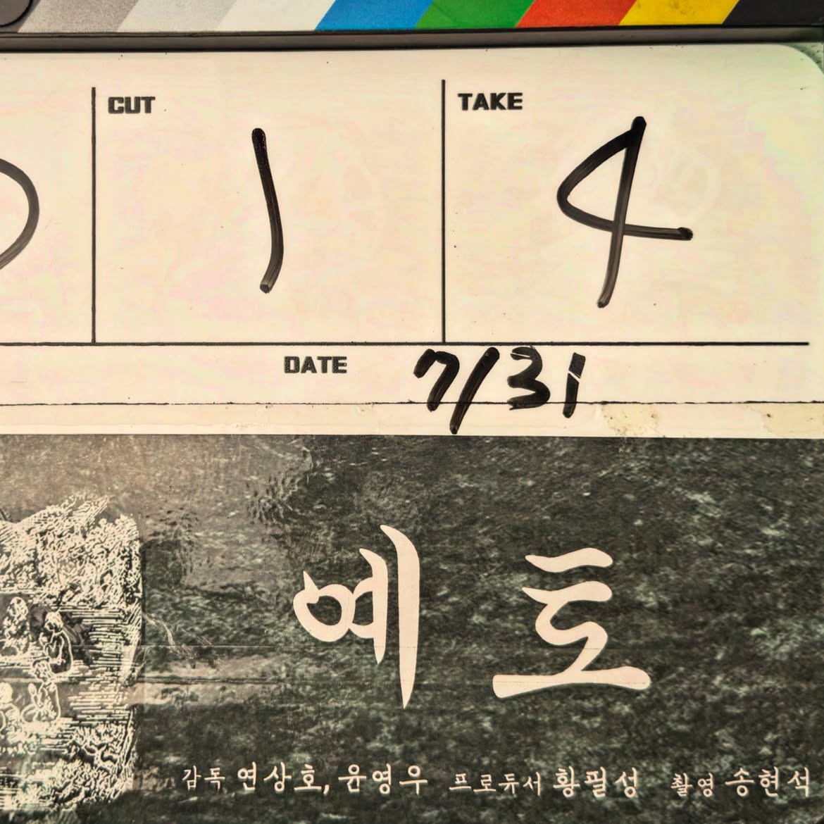 uahan2's tweet photo. 연상호, 윤영우 감독 <예토> 크랭크업

1980년대 사이비 종교의 비극과 원혼, 그리고 현대의 주인공들이 폐허에 발을 들이면서 벌어지는 이야기를 그린 오컬트 크리처 영화

문근영, 고아성, 김시아 출연

(https://t.co/bH1QwuMKGS) https://t.co/GrBdL88XkT