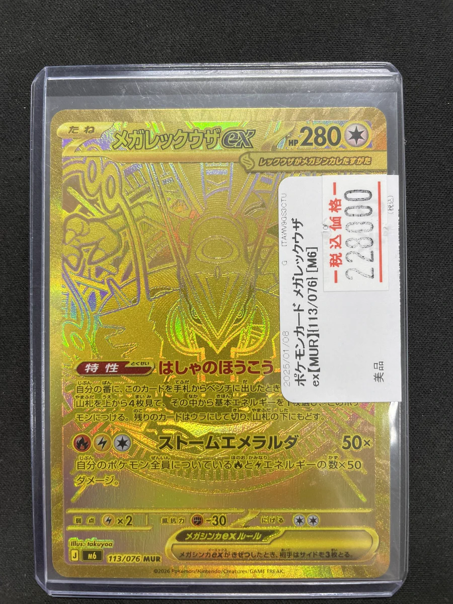 メガレックウザex sar オリパ当選品 カードショップイブ千葉中央店@ポケカ PSA オリパ on X