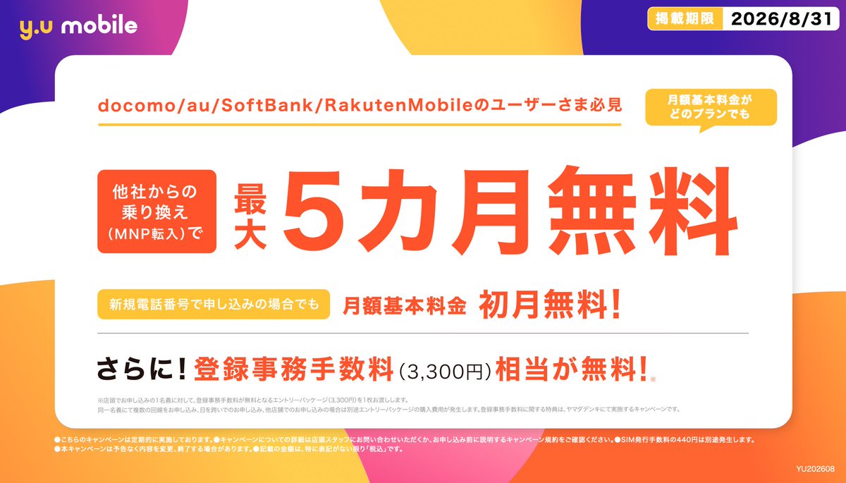 MisumiStore's tweet photo. #yumobile 8月キャンペーン🍧

他社様からのお乗り換えで、月額基本料金が5ヶ月間無料！

※2026/2/25より、eSIMの提供を開始しました！
詳しくはこちらをご覧ください。
https://t.co/ES6iXeOYW7

詳しくは専門スタッフまでお声がけください。

#yuモバイル
#UNEXT
#サクラマチクマモト https://t.co/27IEfHdDEN