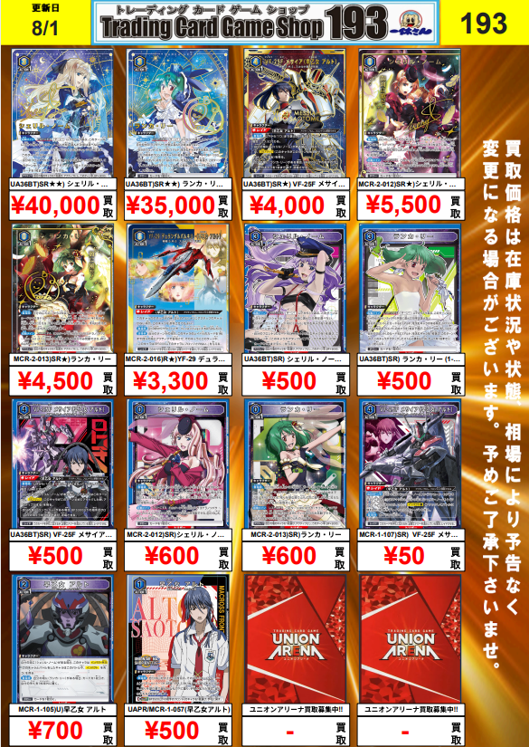 ユニオンアリーナ 買取情報】 マクロス トライアングラー パラレル、SR