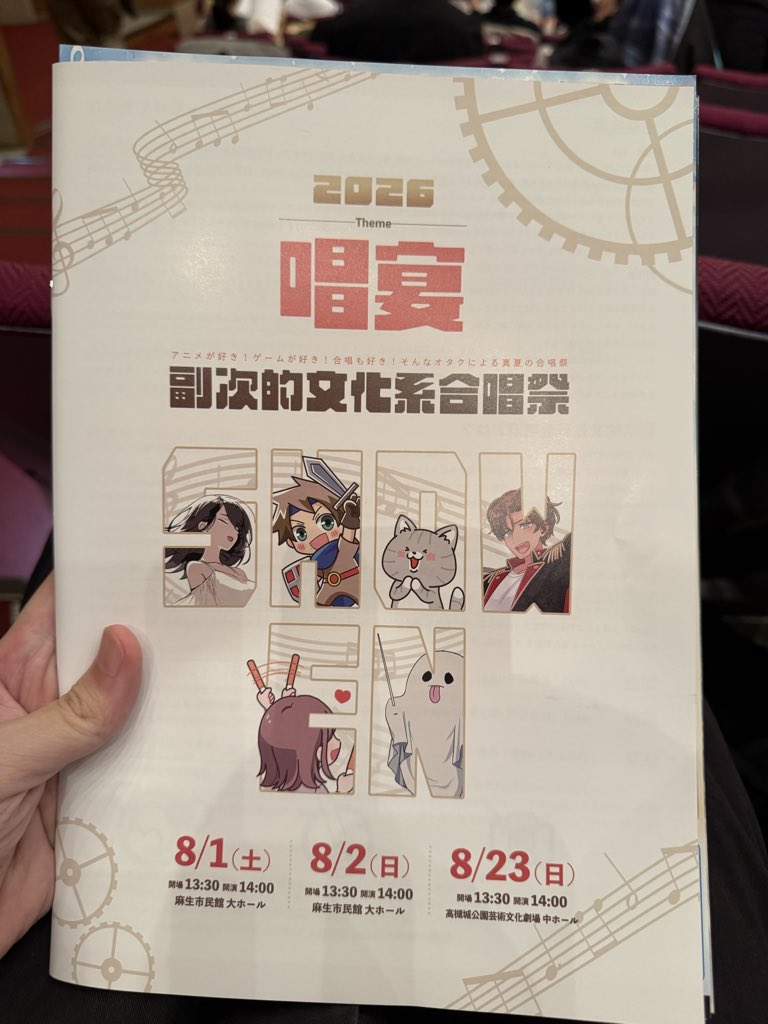 Integral0407's tweet photo. 本日はこちらへ

#副次的文化系合唱祭 https://t.co/FJx3LwGtxS