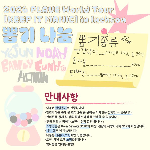 daon_plli's tweet photo. ˚₊‧꒰ა 2026 𝘗𝘓𝘈𝘝𝘌 𝘞𝘰𝘳𝘭𝘥 𝘛𝘰𝘶𝘳
[𝘒𝘌𝘌𝘗 𝘐𝘛 𝘔𝘈𝘕𝘐𝘊]  in Incheon ໒꒱ ‧₊˚

플레이브 콘서트 나눔

♡ 날짜: 09/12 첫콘
♡ 시간: 11:30~12:30
♡ 장소,착장: 당일 공지
♡ 인증: RT+스밍(본쎕3120회, 괜사912회)

✨선착 나눔입니다!
✨트친, 탐넘 모두 OK!!

#RT https://t.co/aIPKONnc39